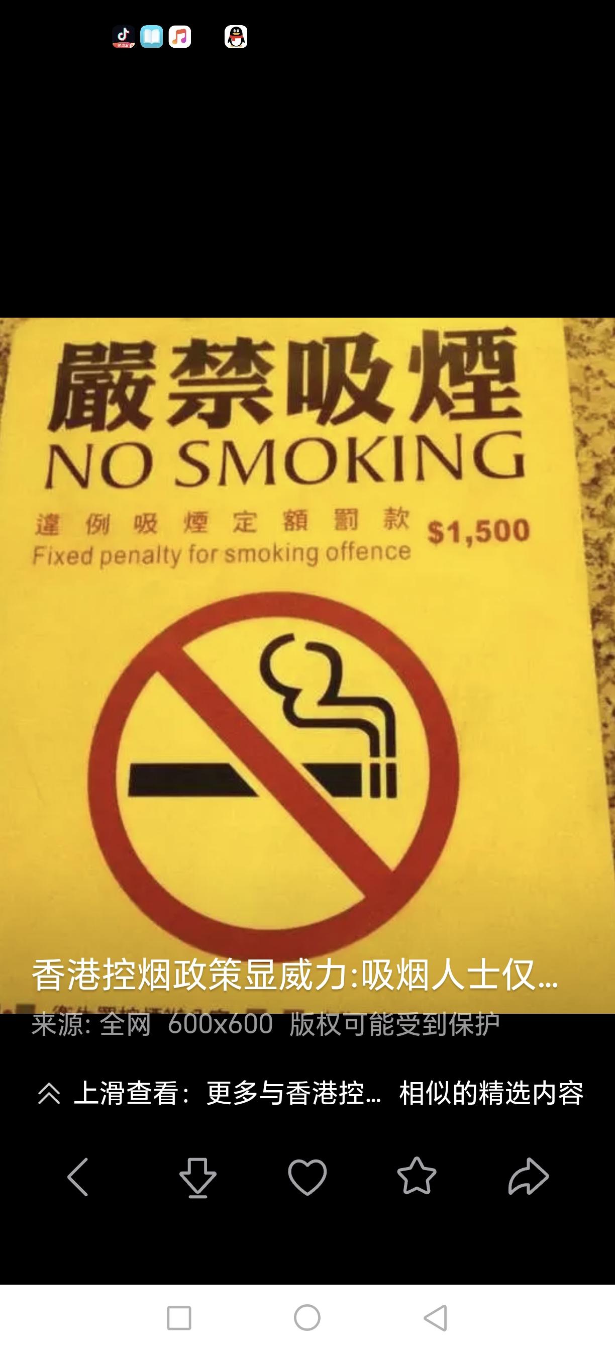 奇葩世界2在香港公共厕所吸烟罚款三千！根据香港卫生署控烟酒办公室的官方新规