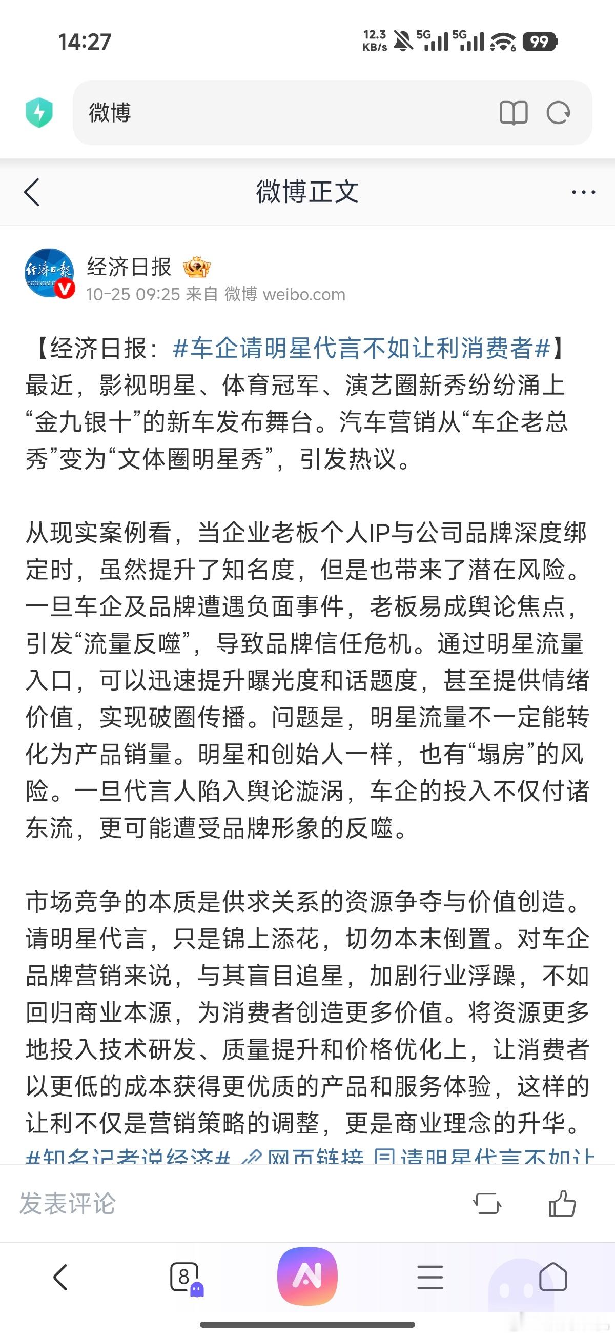 经济日报，有点贴脸开大的味道了。。。​​​