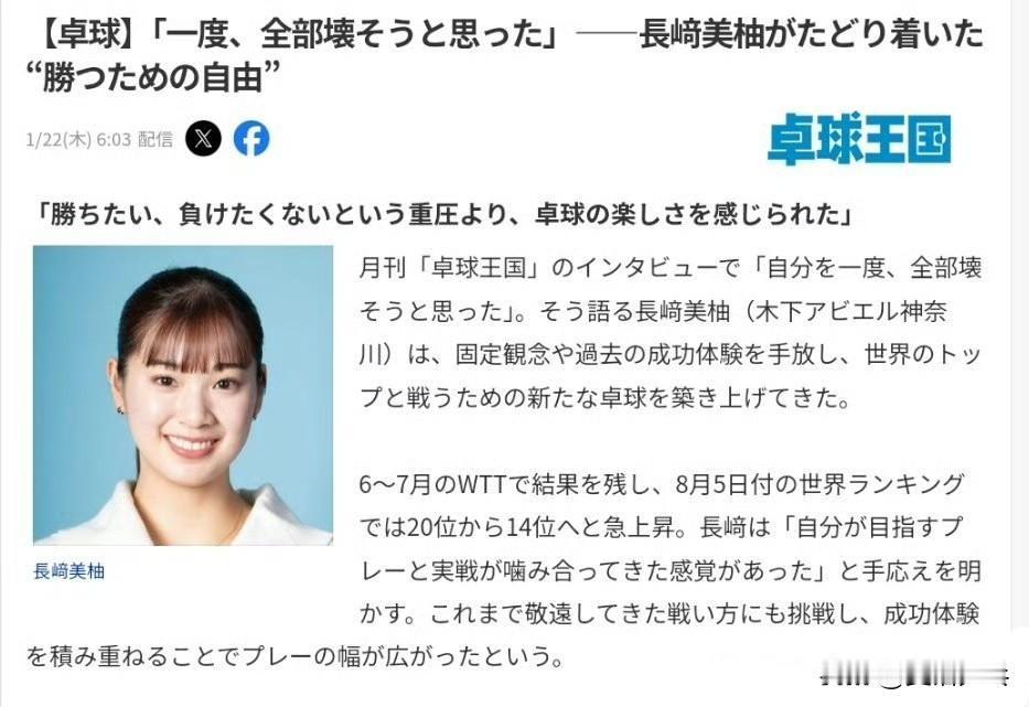 【桌球王国】长崎美柚：感觉到自己追求的打法，终于和实战契合了，自己已经迈入了用头