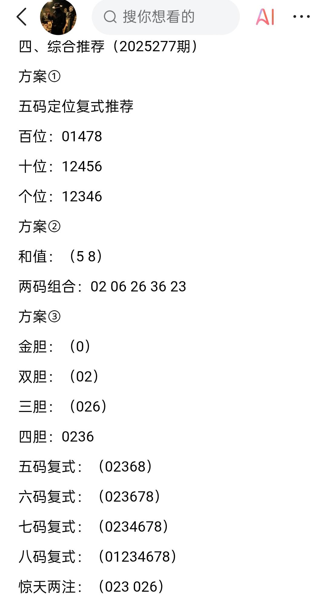 体彩排列三277期，本期惊天二注体彩排列三