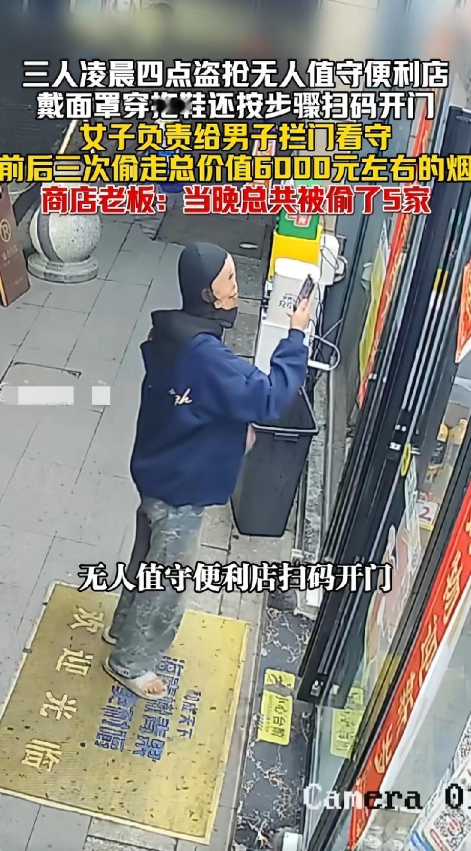 穿拖鞋，戴面罩！但你是不是忘了扫码是实名制的？凌晨四点，三个小偷盯上了无人便