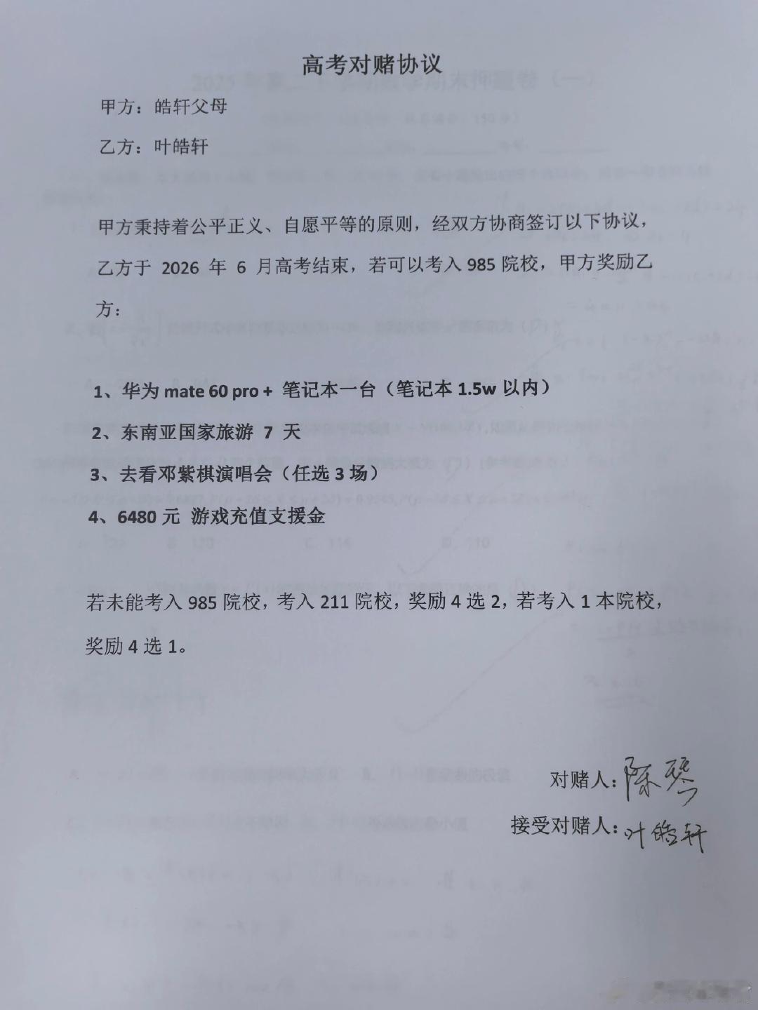和孩子签的对赌协议​​​​