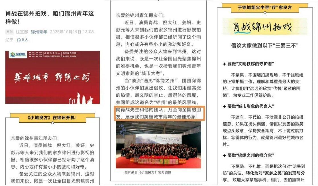 来自锦州文旅的官方认证，肖战《小城良方》一个人带🔥一座城肖战刘
