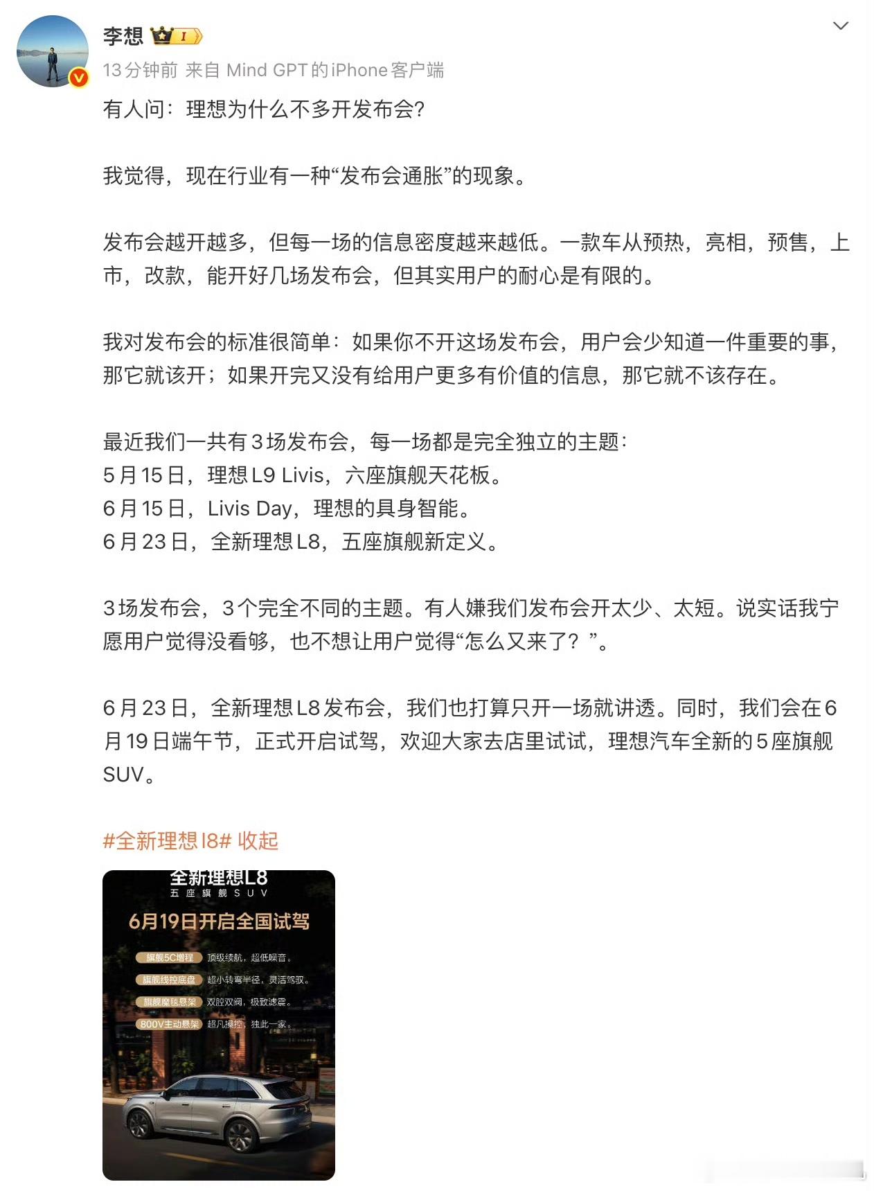 李想吐槽汽车发布会越来越多厂长只打顺风局，比如销量好的时候，我们就应该推周榜，
