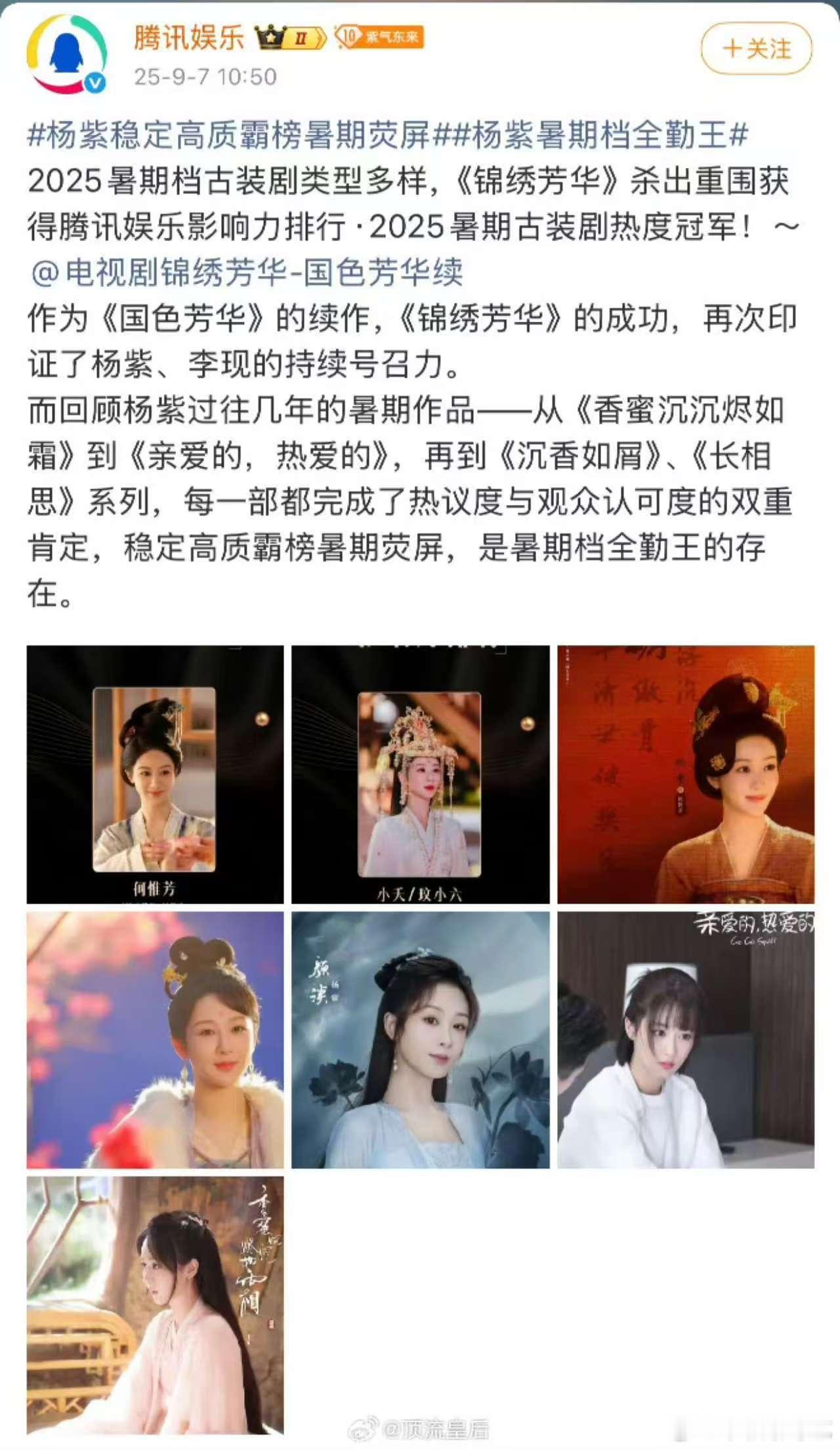 杨紫暑期精品固定嘉宾杨紫暑期精品固定嘉宾，只要出品的都是高质量的输出。有杨紫