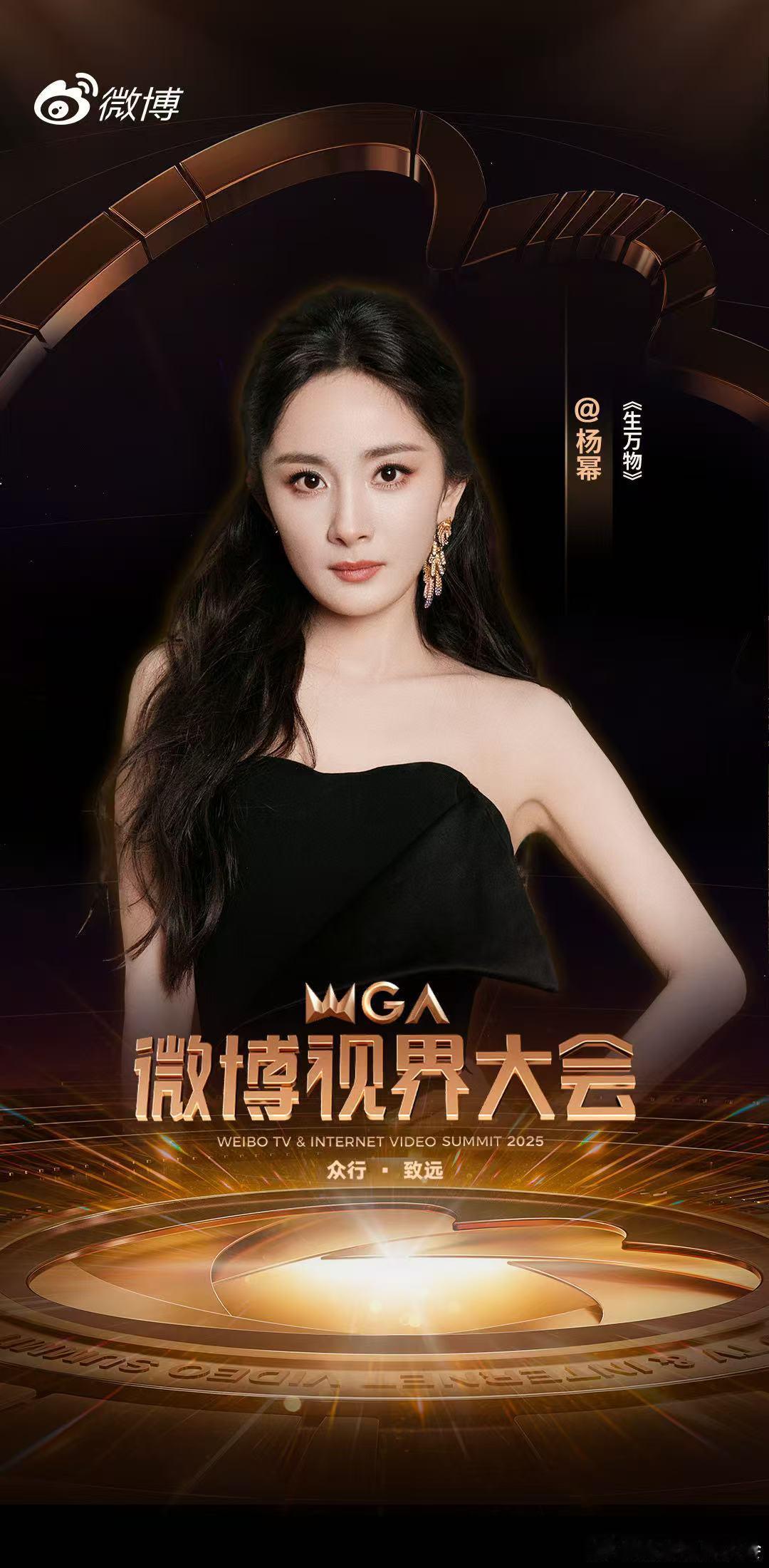 视界大会官宣杨幂杨幂官宣视界大会啊啊啊啊啊期待杨幂！杨幂​​​