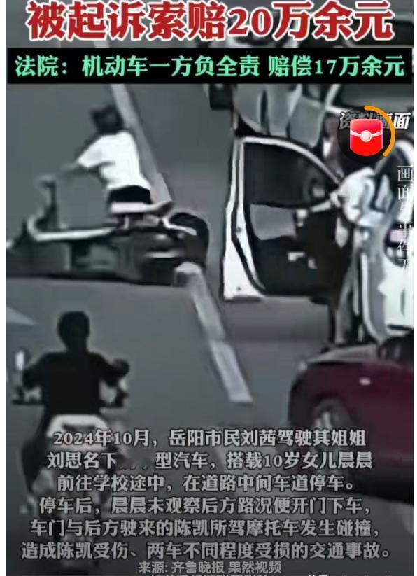专治“开门杀”！新浪财经5月14日报道，湖南岳阳，一名女子借来姐姐的车送10岁女