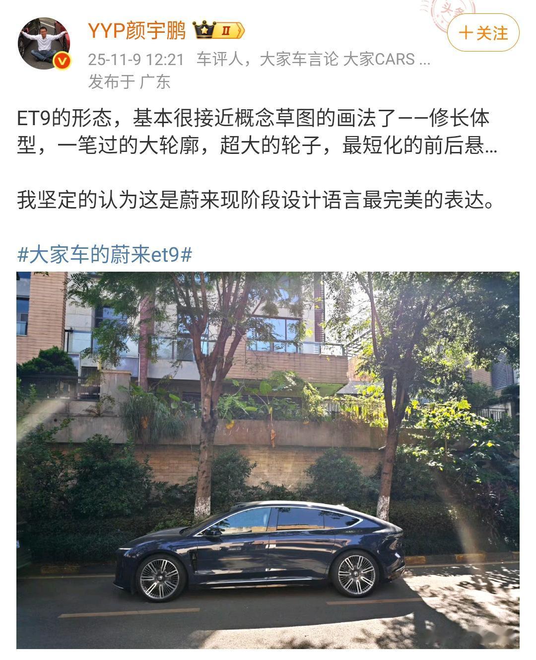 YYP：我坚定的认为这是蔚来现阶段设计语言最完美的表达！ET9一款被大家低估