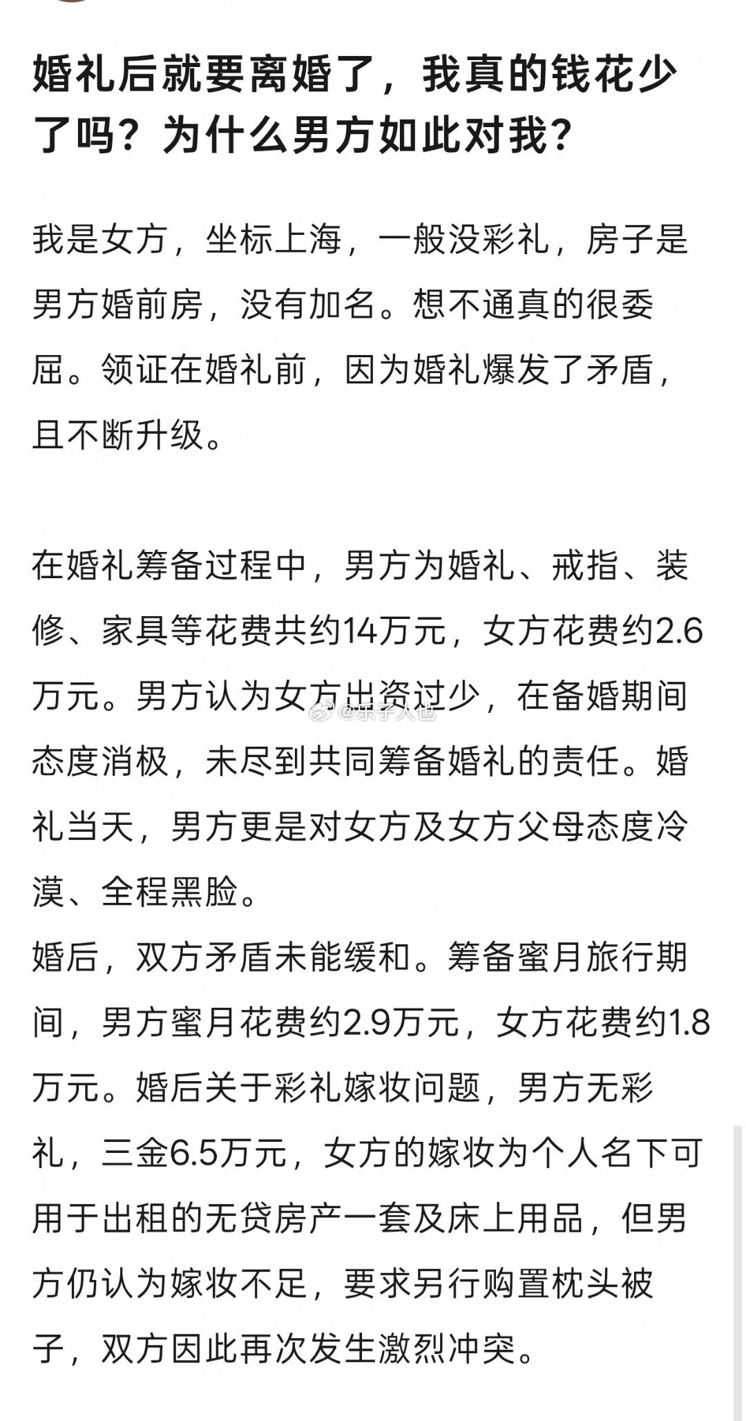 为啥一边骂骂咧咧一边还能结婚度蜜月啊​​​