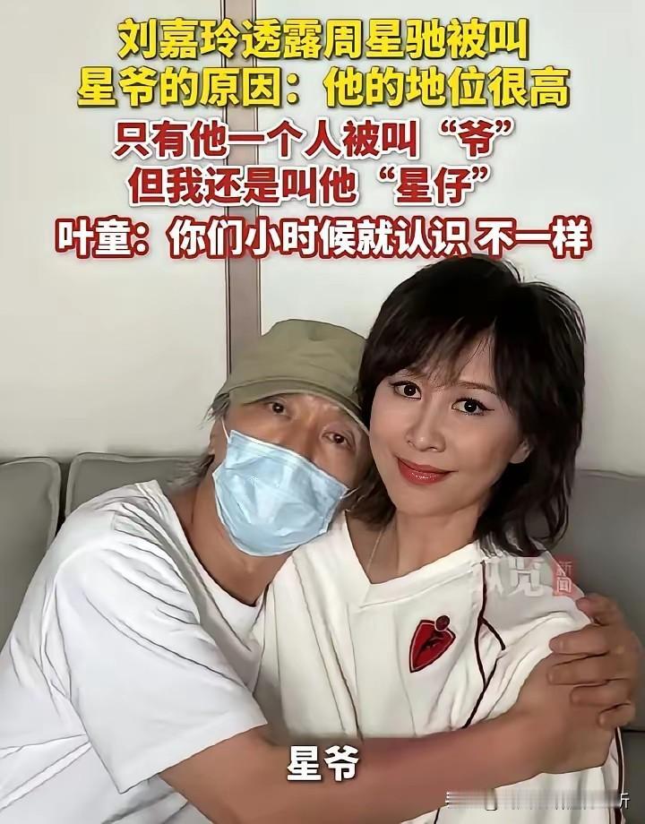 星仔星爷都无所谓看场合的