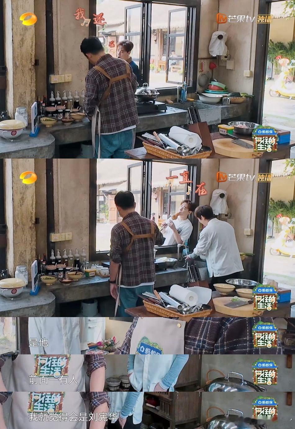 刘宪华环绕式陪黄磊做饭向往的生活黄磊看着窗外时，总忍不住期待Henry的身影出现