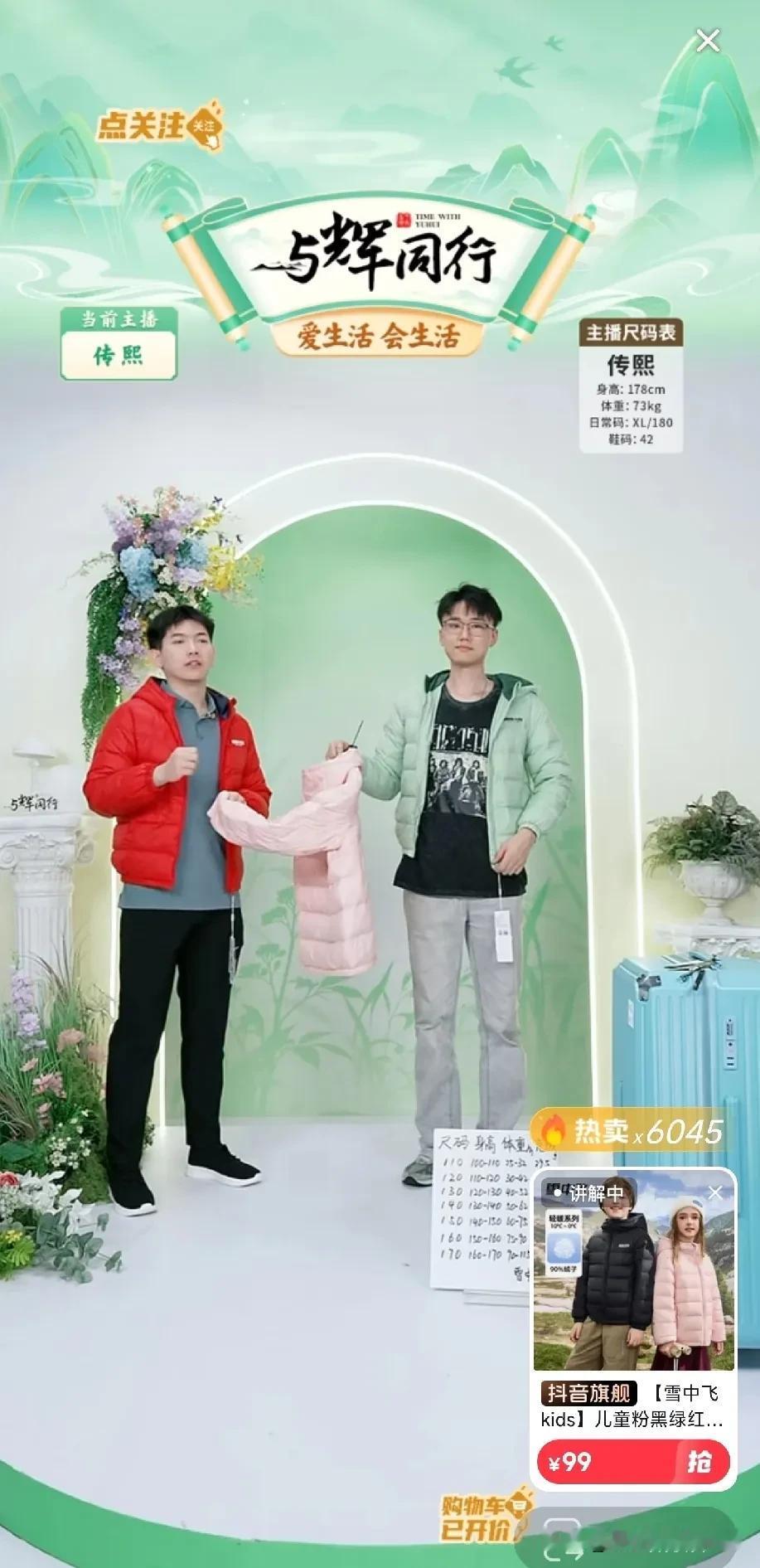这是仿与辉同行直播间吗？第一眼没有看出穿着小红袄的是传熙，今天的镜头有点远，