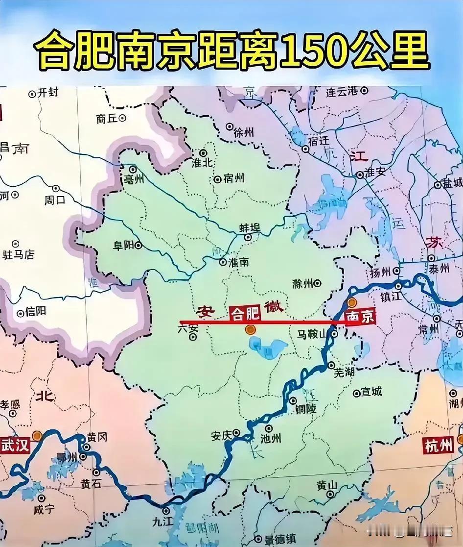 合肥到南京的直线距离，只有一百五十公里，我们以合肥为中心画一根线，并且以合肥市为