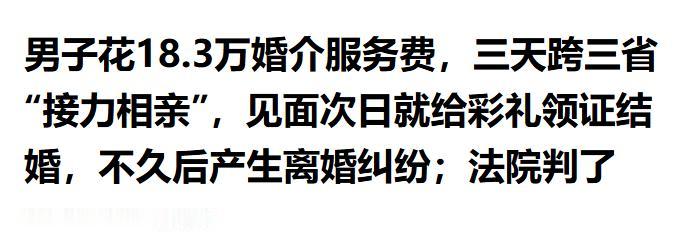 湖北黄石，一男子与婚介公司签约后，三天内辗转湖北、贵州、广东三省“接力相亲”，在