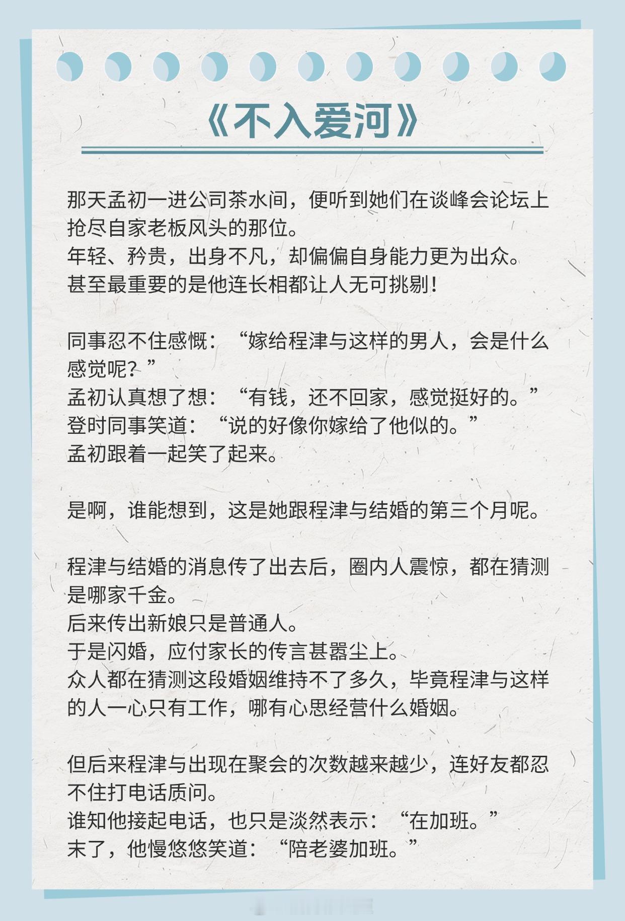 【心机绿茶男主文】又争又抢还绿茶的男主！步步为营、蓄谋已久文！《不入爱河》作者：