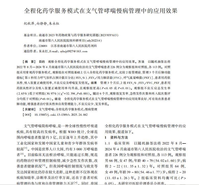 支气管哮喘管理难？全程药学服务帮，减发作护健康哮喘反复发作令人头疼，不少患者