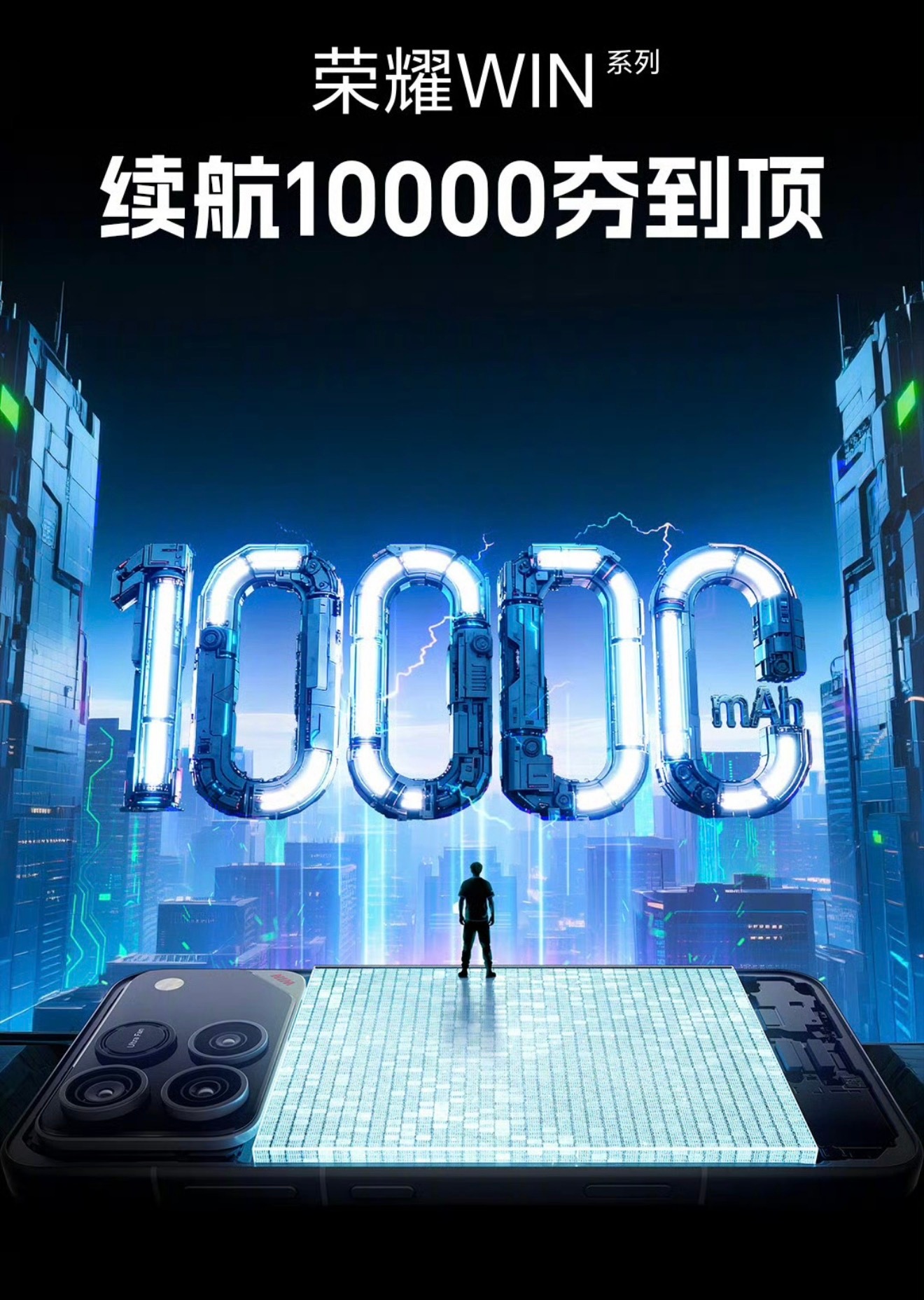 荣耀WIN的续航迈入10小时大关，关键是这手机的重量、厚度和正常手机差不多，小白