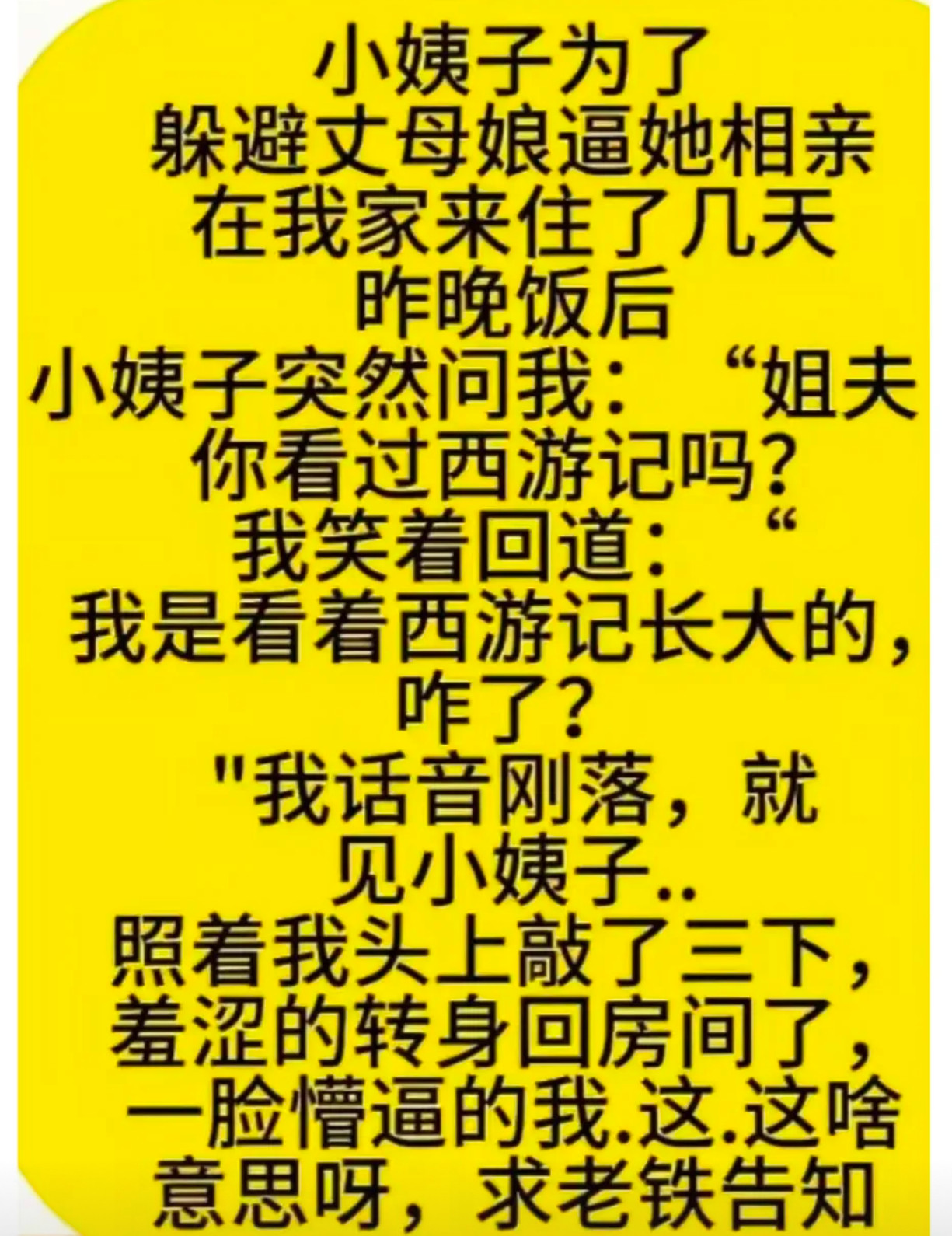 小姨子为躲相亲住我家，敲我三下头是啥信号？​​​