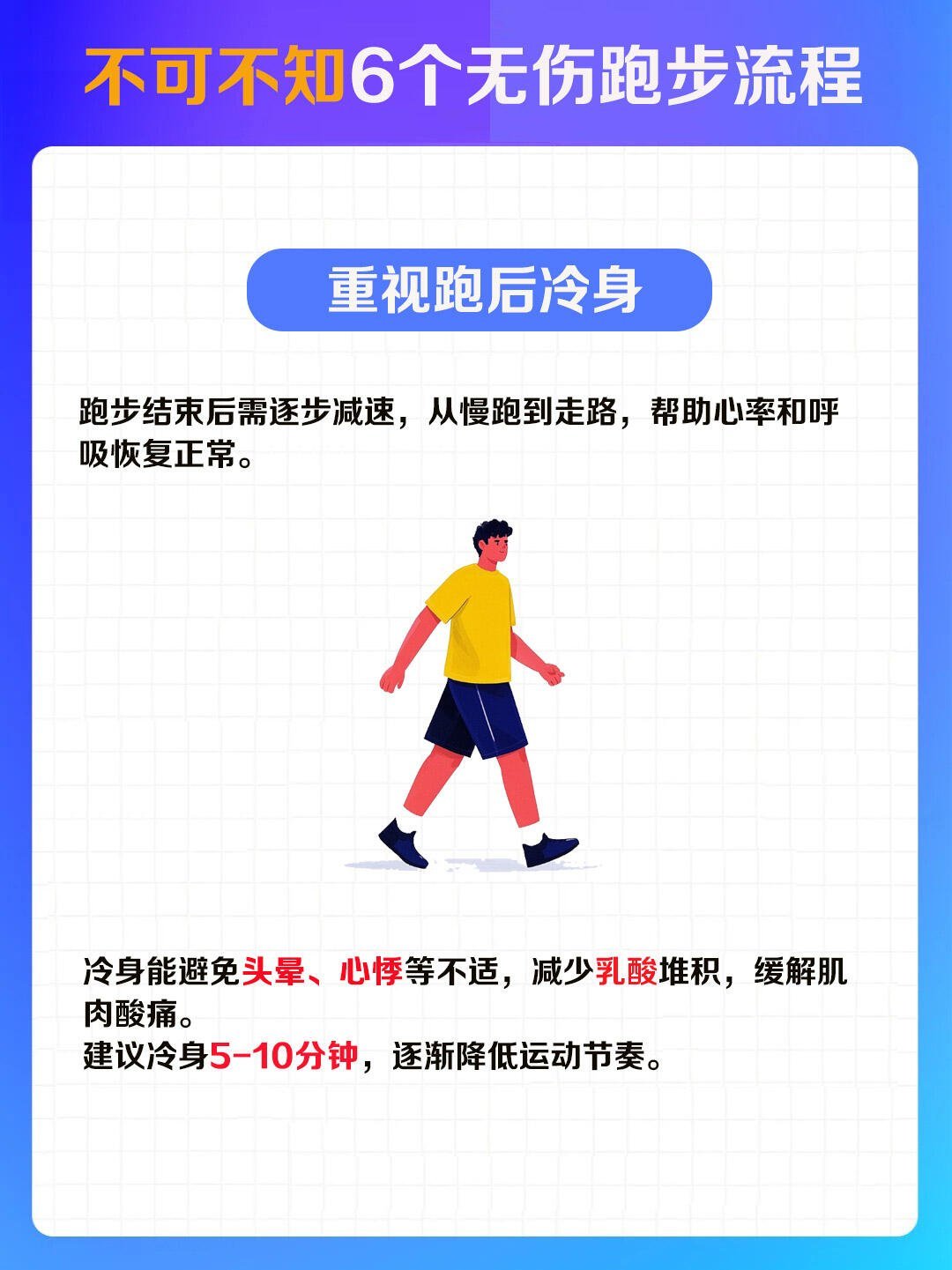 大学生无伤跑步的六个流程大学生跑步学会这六个流程真的太舒服了，一定要学会无伤跑步