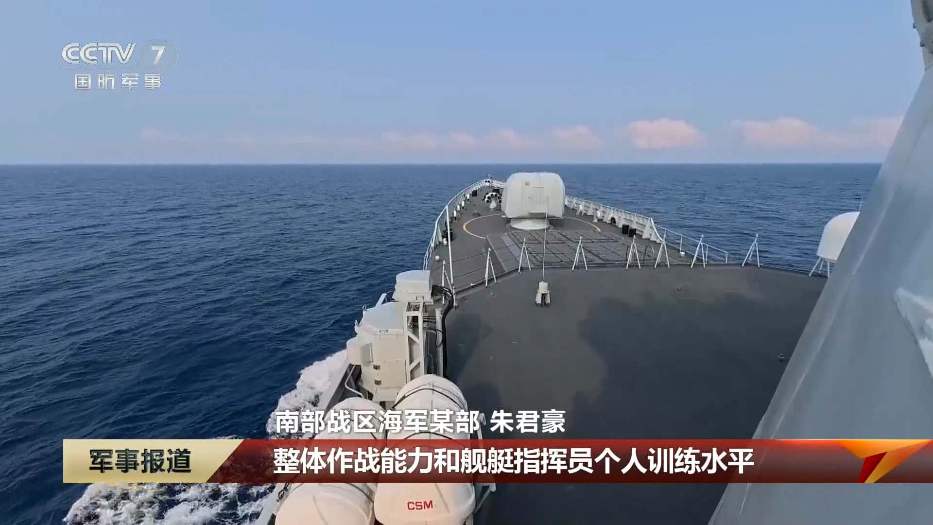 改装后的武汉舰，舰艏有了垂发。