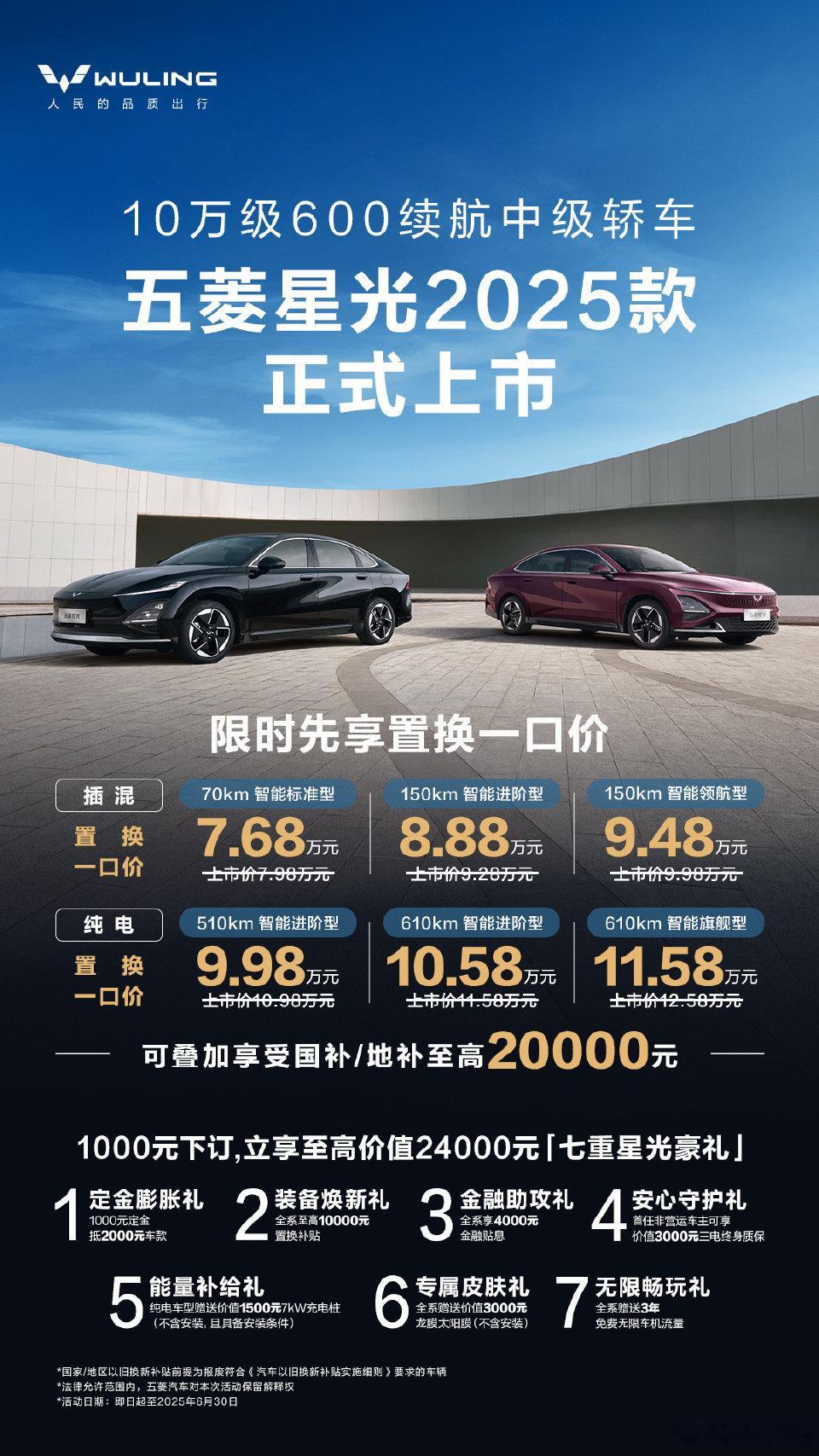 10万级600续航中级轿车五菱星光2025款7.68万起！​​​
