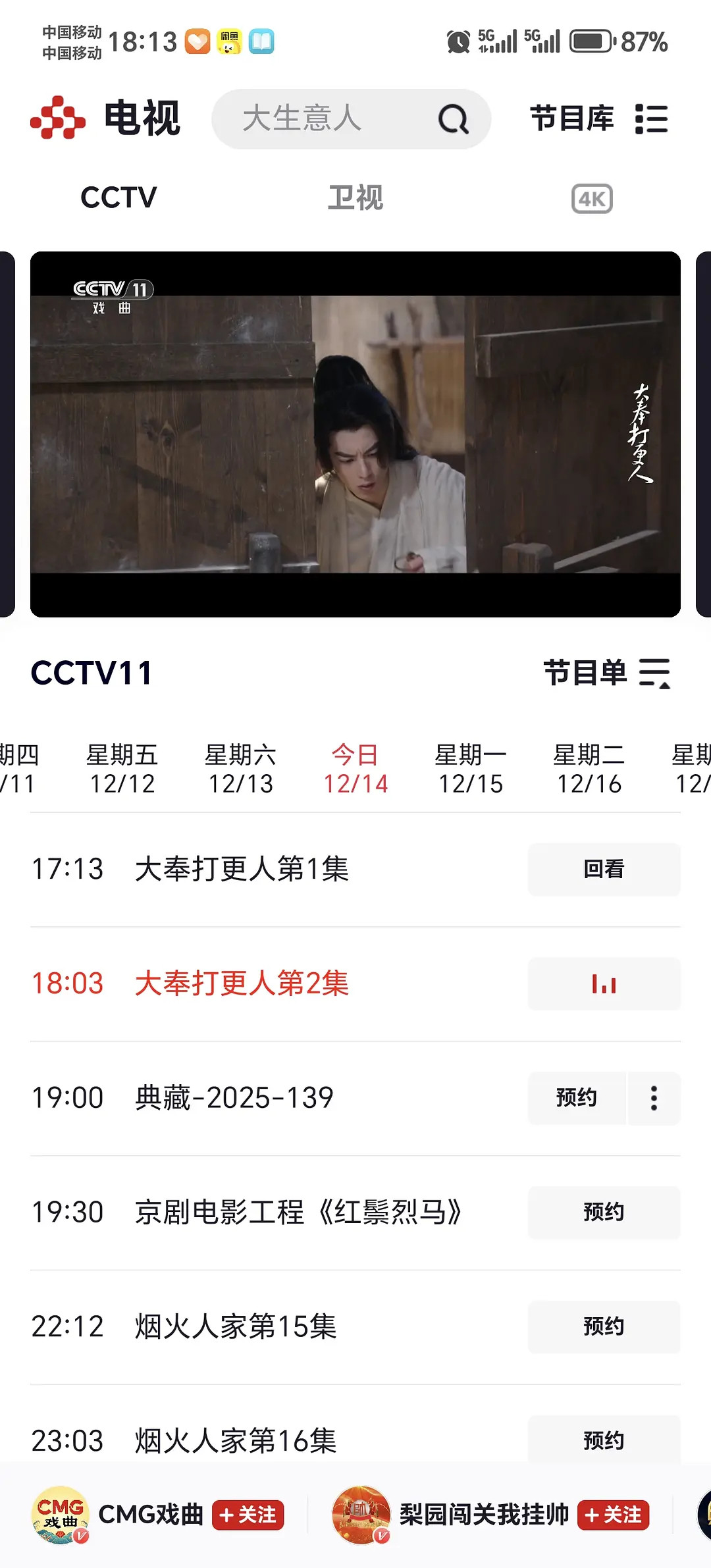 王鹤棣大奉打更人目前正在cctv11重播中，长尾效应好牛