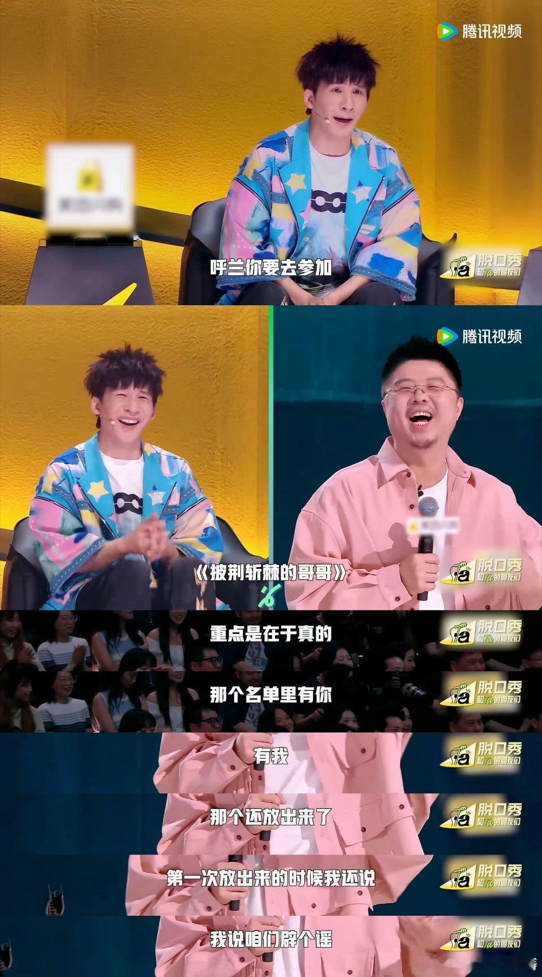 呼兰辟谣参加披哥脱口秀和Ta的朋友们呼兰大大方方的辟谣，还说自己已经辟谣了好多次