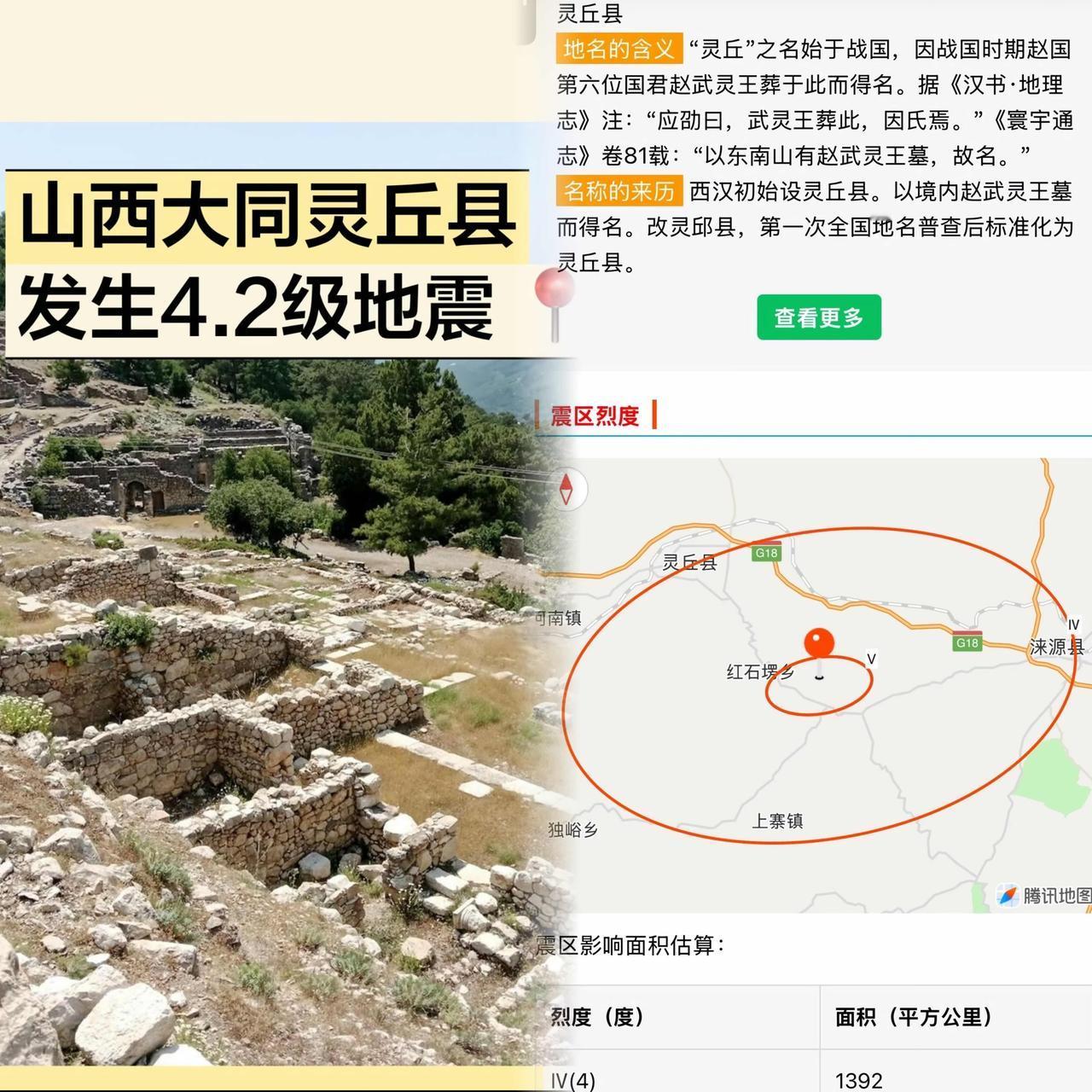 看完山西大同地震我立马做了四个决定！第一把刚买的黄金全卖了，虽说之前眼馋好