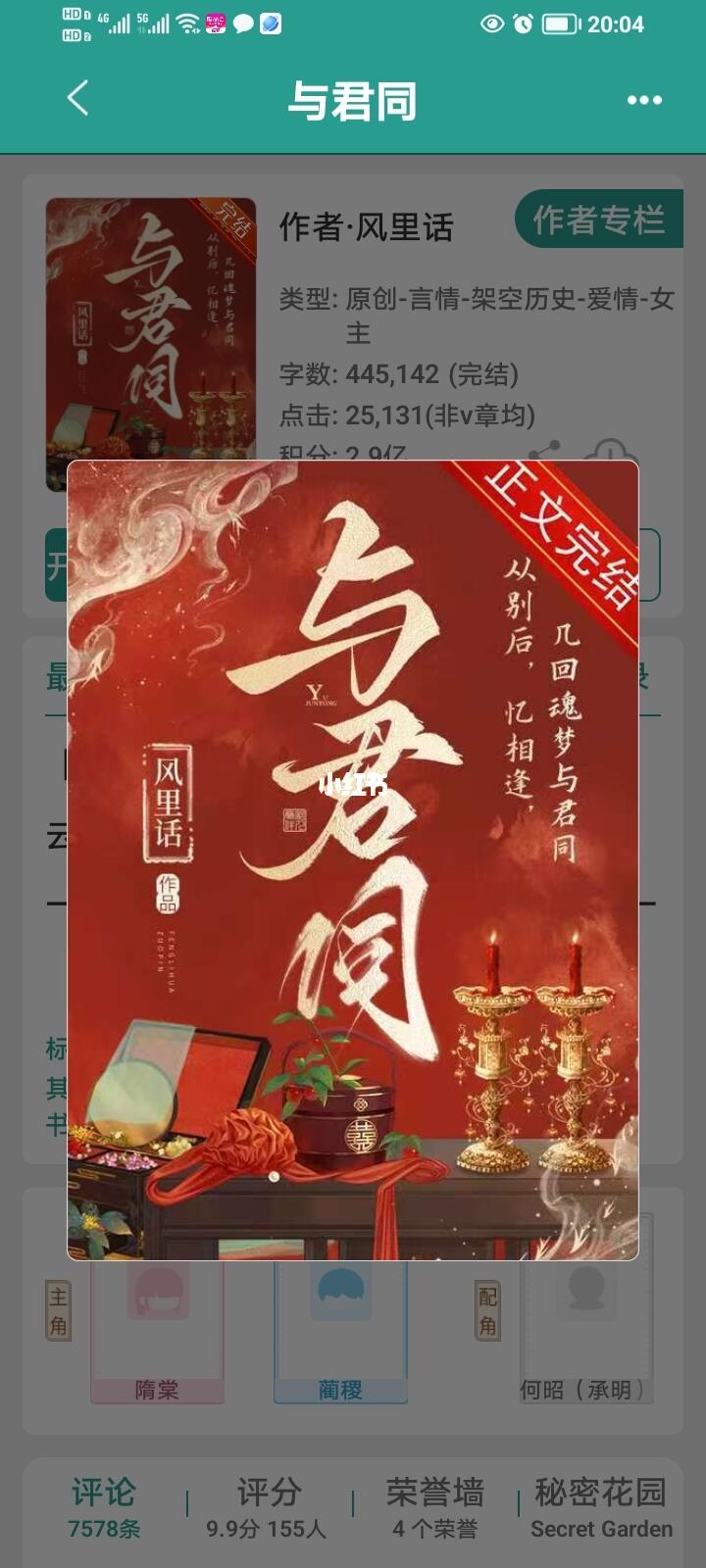 《与君同》完结古言太好看啦