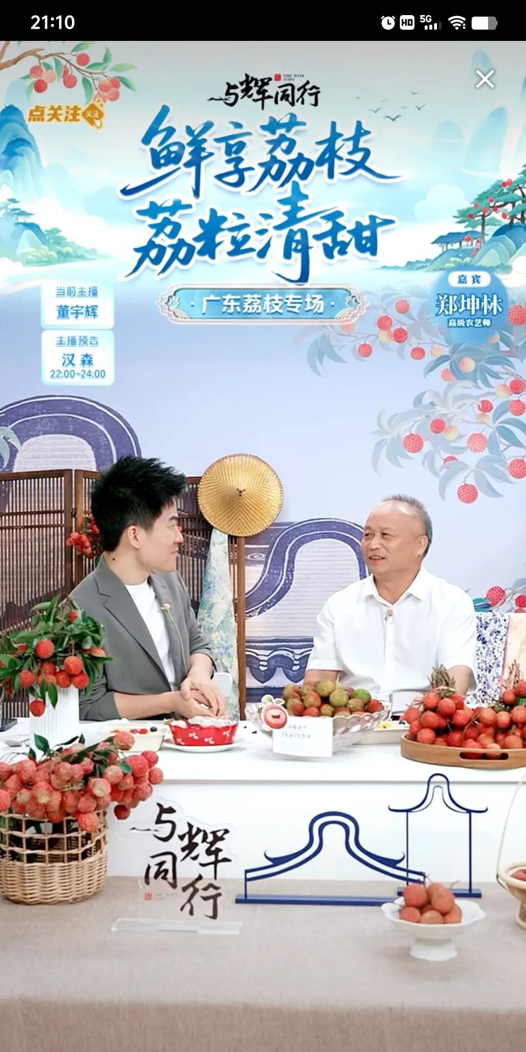 [呲牙笑][呲牙笑][呲牙笑]姜还是老的辣。吃播彪哥一个劲的吃荔枝，郑师傅讲妃子