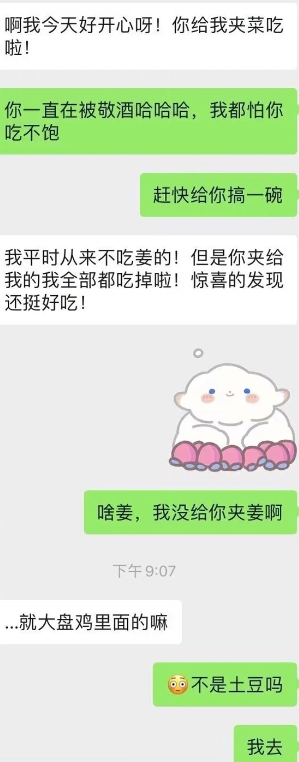 聚会时给喜欢的男生夹了一碗姜