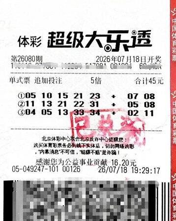 万般皆是命！北京一名男子狂揽5400万彩票大奖，谁也猜不到中奖号码的来历。既