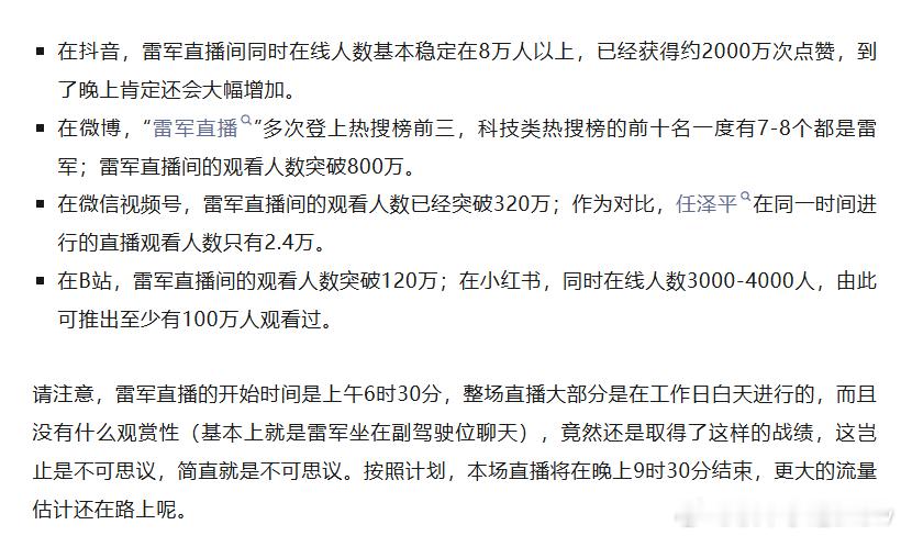 雷总这波直播，其实最有意思的是我看到一个古早互联网分析师的观点。他此前小米的观点