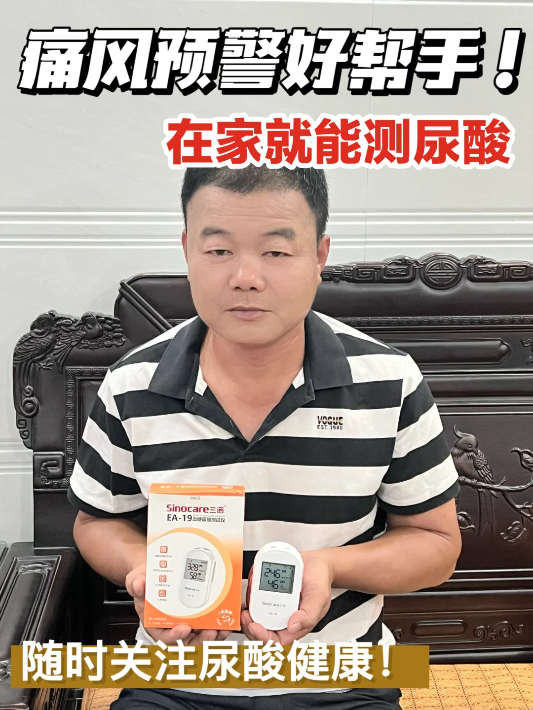 拿捏痛风老爸！监督他在家测尿酸