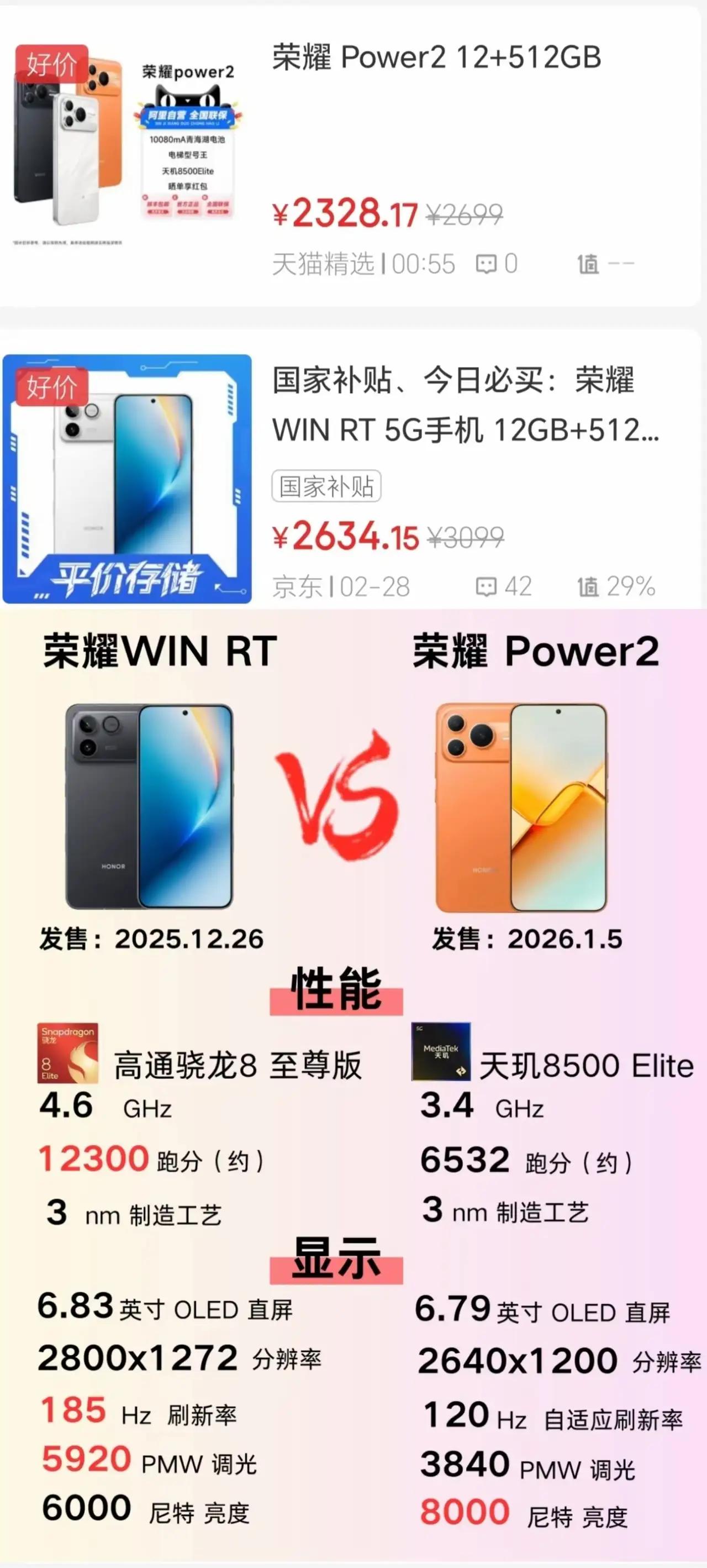 2000档纠结党必看！荣耀WINRTvsPower2怎么选，一句话帮你定?
