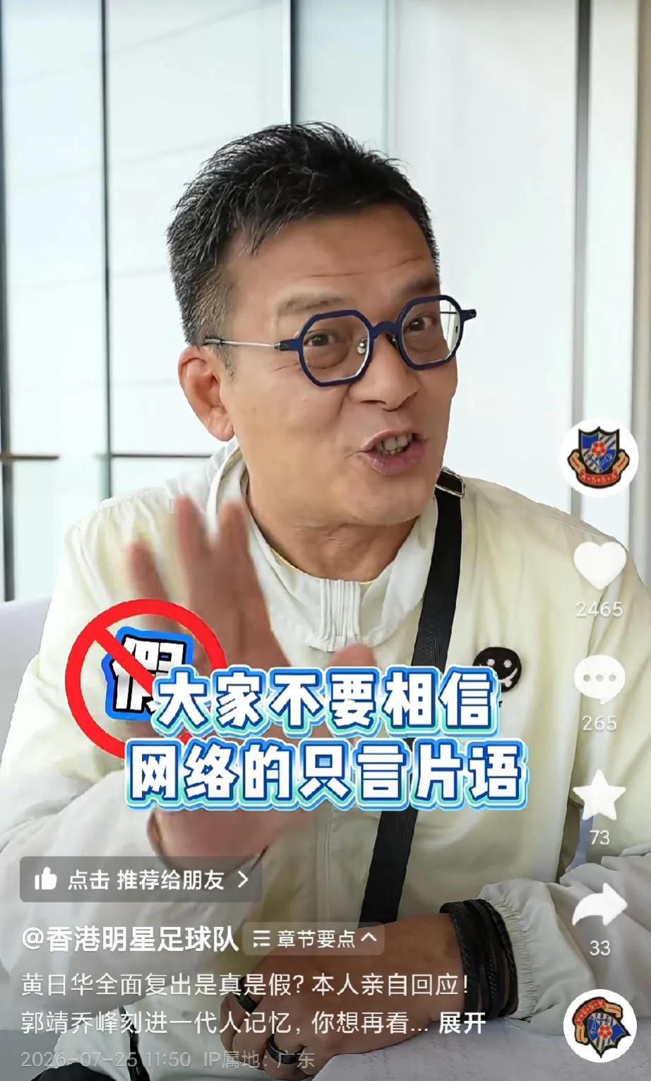 64岁黄日华被指因太穷复出，本人亲自发视频澄清：我还有钱！7月25日，黄日华透