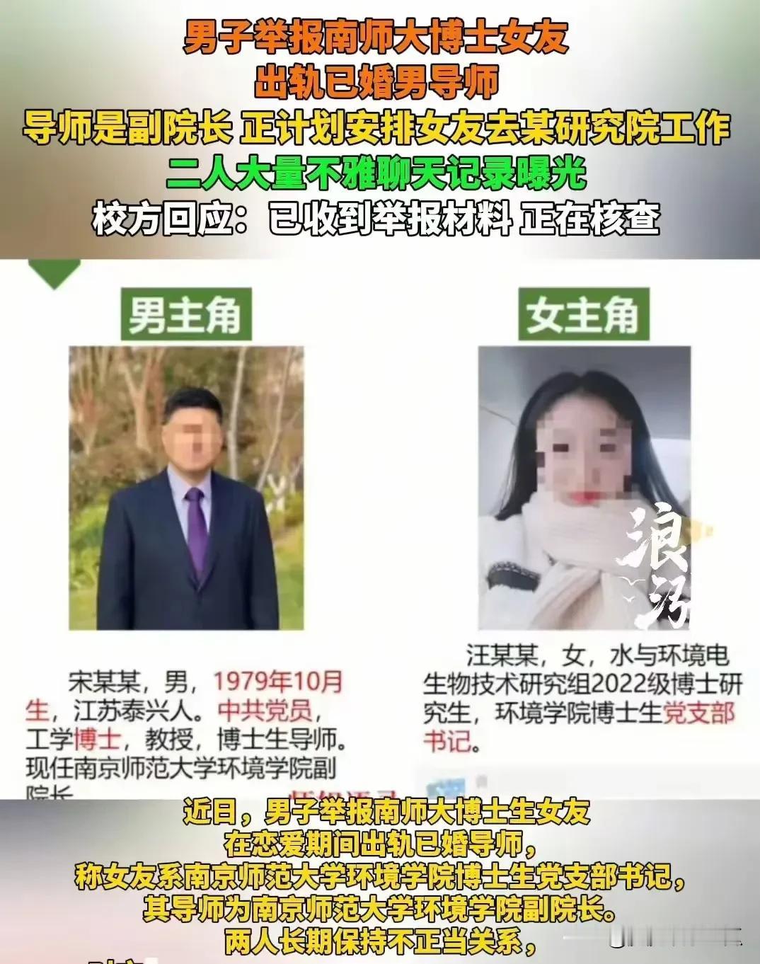 现在才发现南大宋副院长，才是真正的受害者。汪博士能够读到今天，肯定不可能是