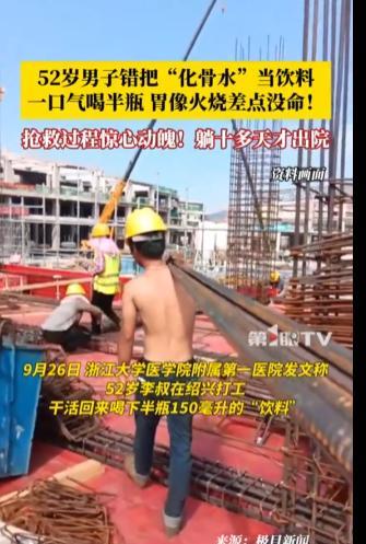 9月26日，浙江绍兴，一中年男子干活回家看到桌上有瓶“饮料”，二话没说仰头喝了半