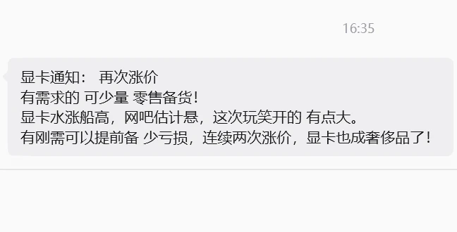 显卡又又又又涨价了