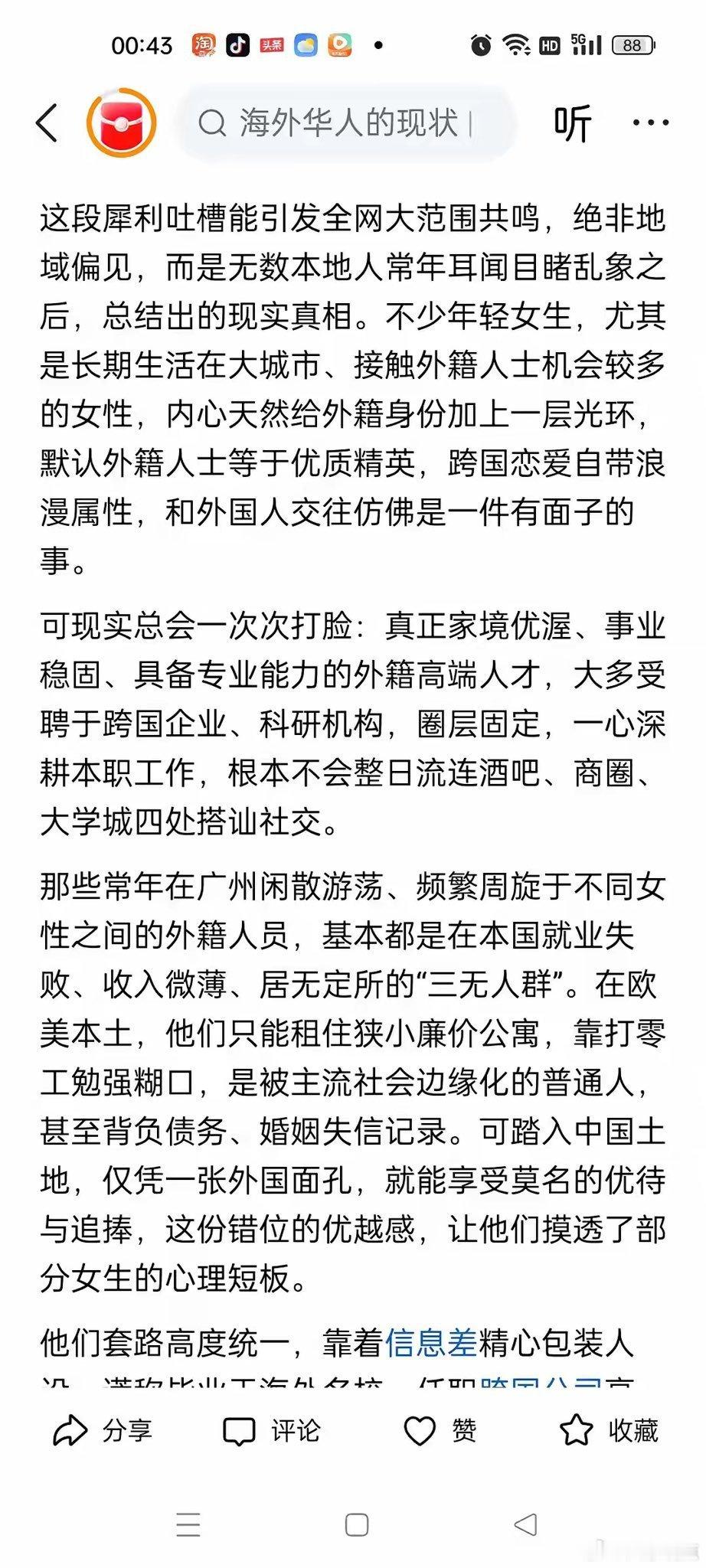 广州阿姨吐槽：城里大半外籍男，都是闲散人员，本国混不下去，专骗小姑娘……热点观点