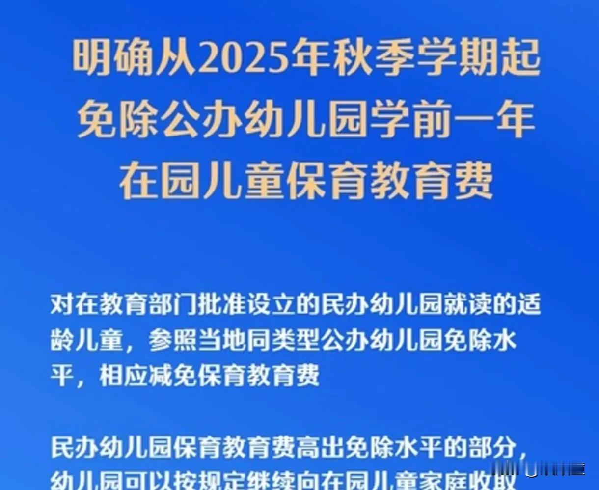 民办幼儿园学前教育是否减免？前几天给儿子交了5000学费，刚刚看到政策，问了园