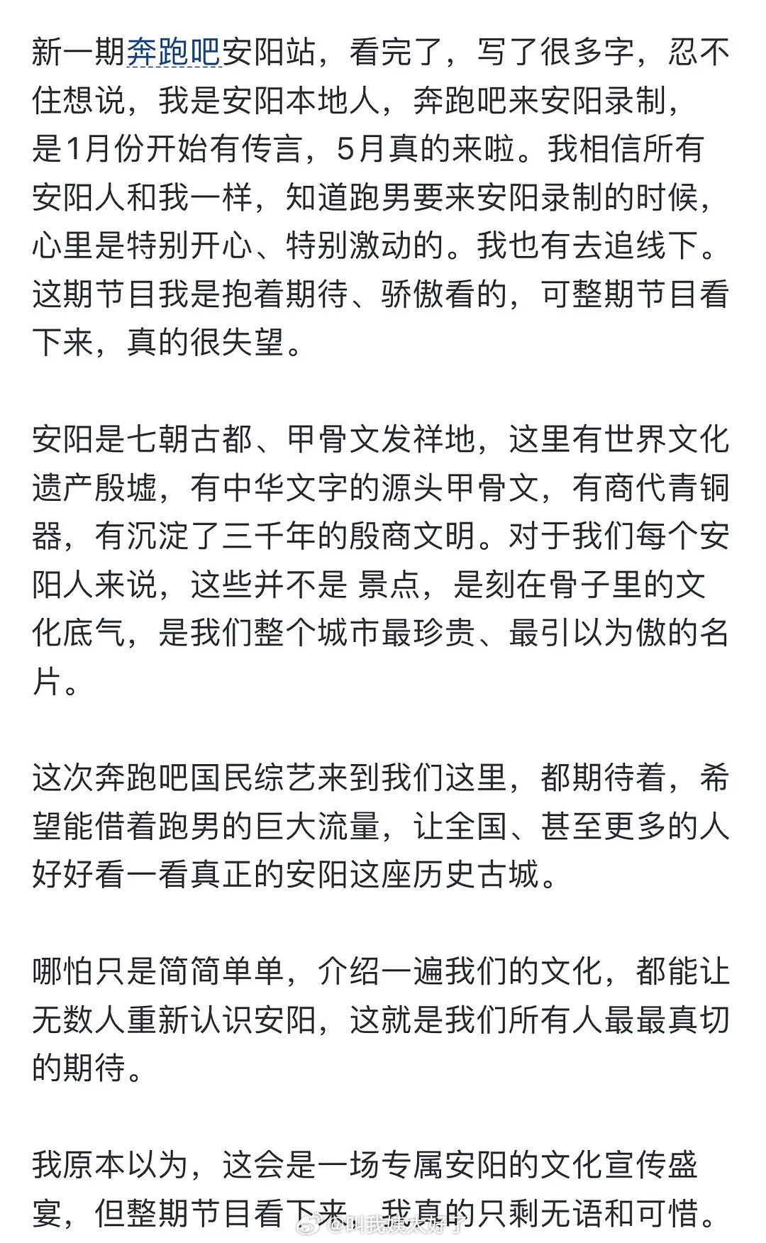 这一期跑男真的争议好大。本来是文化宣传，结果变成这样。跑男观众也不舒服了