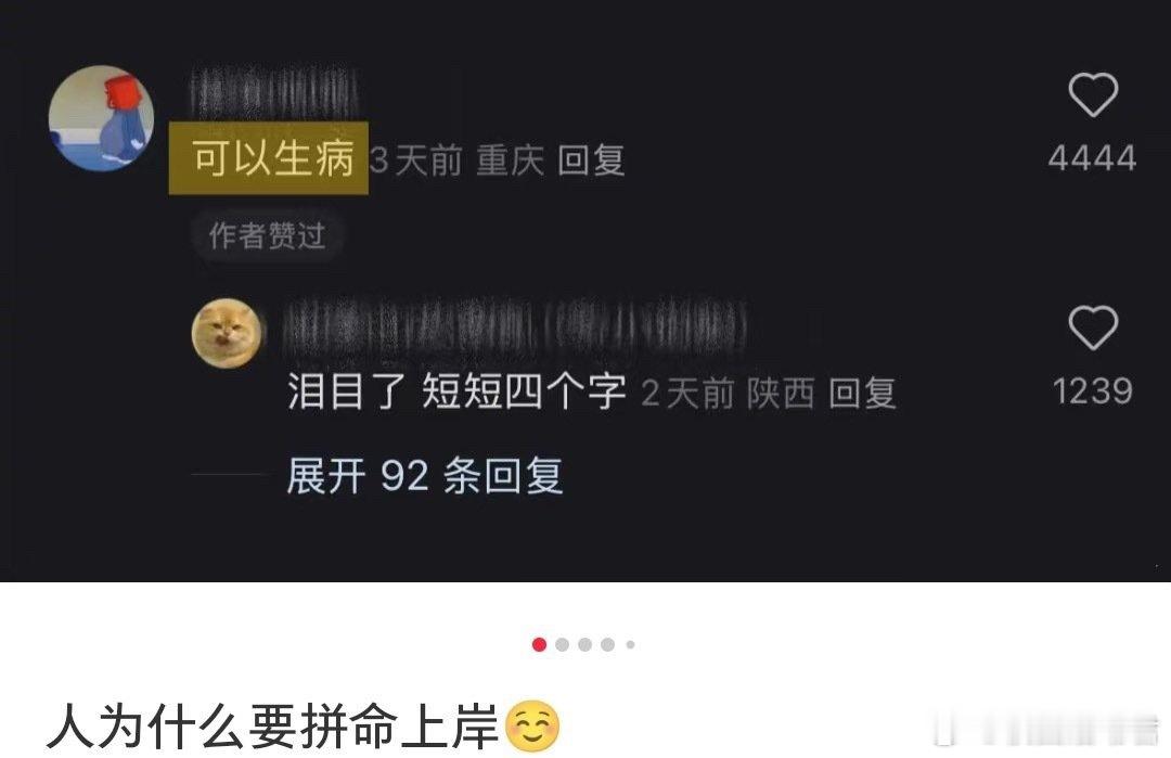 泪目了短短四个字​​​