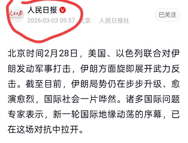 没有想到，美伊以战争刚开始不到一周，我国官方就做结论了，这表明了中国早就看穿了美