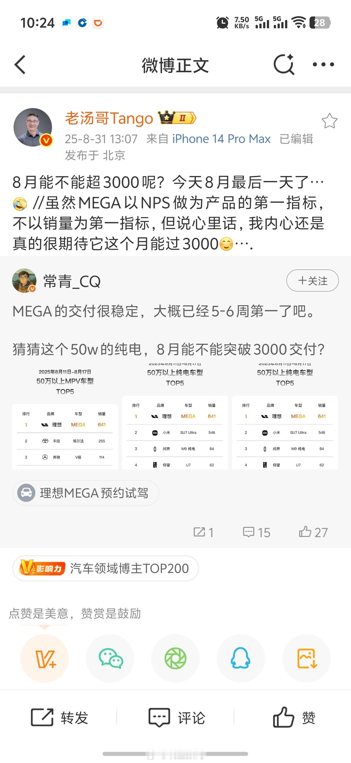 所以说啊，定语冠军最大的作用就是自嗨。理想Mega是一辆好车，但单从销量来说，我