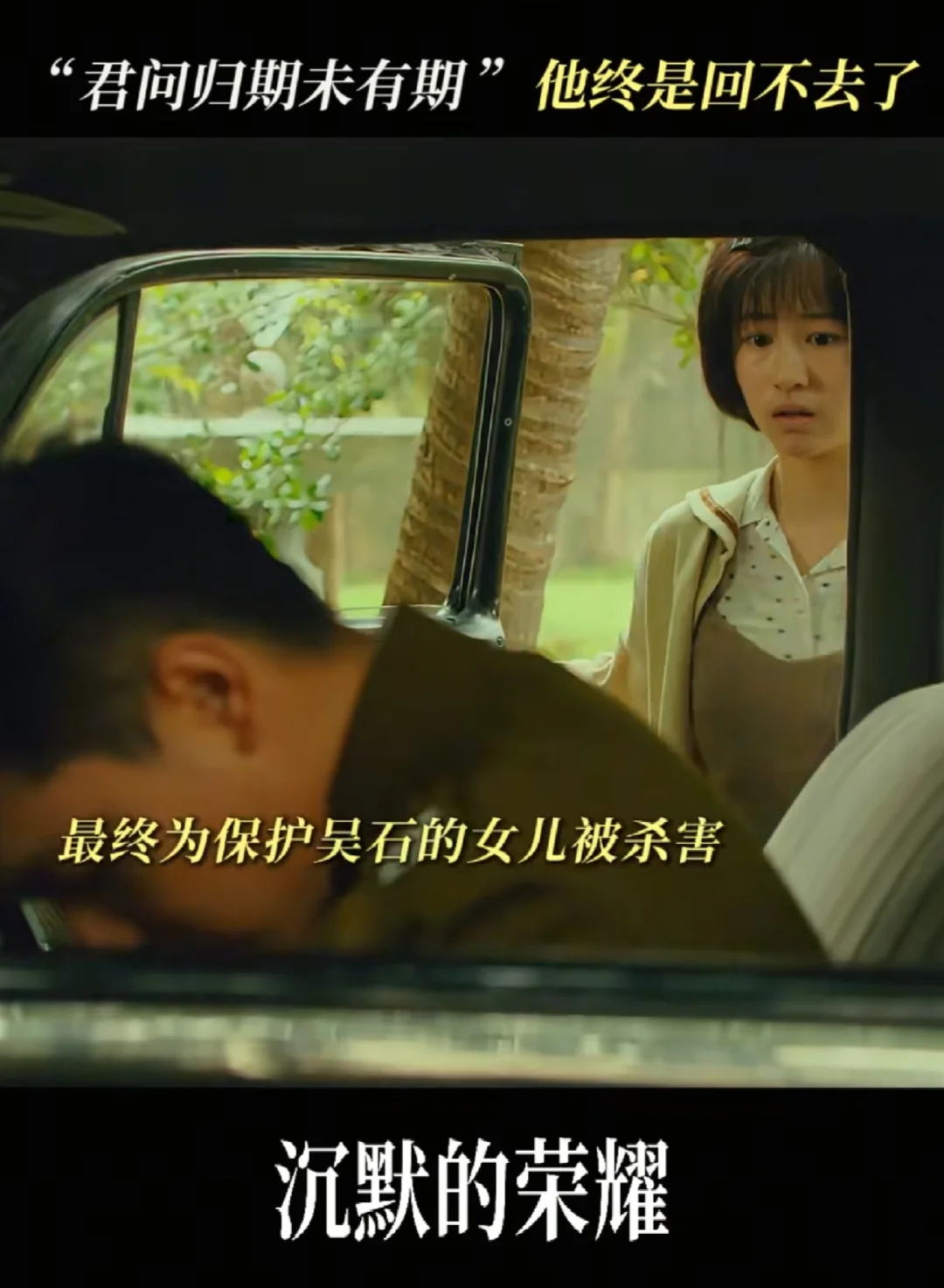 太难受了，《沉默的荣耀》小钱死了