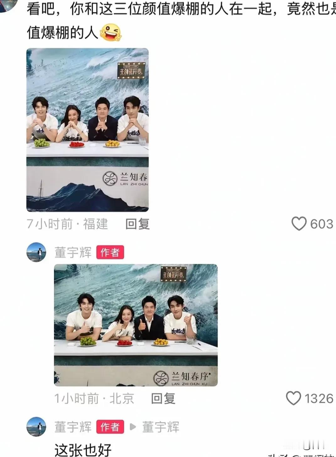 说董宇辉胖，他还喘上了。这不，董宇辉把自己和三位一线大明星合照发到自己