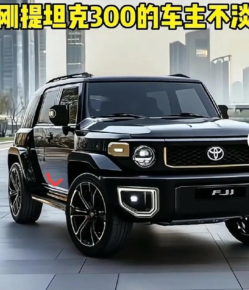 2025款丰田FJ硬派越野登场,唤醒多少人的越野梦?当硬派越野逐渐成为车圈