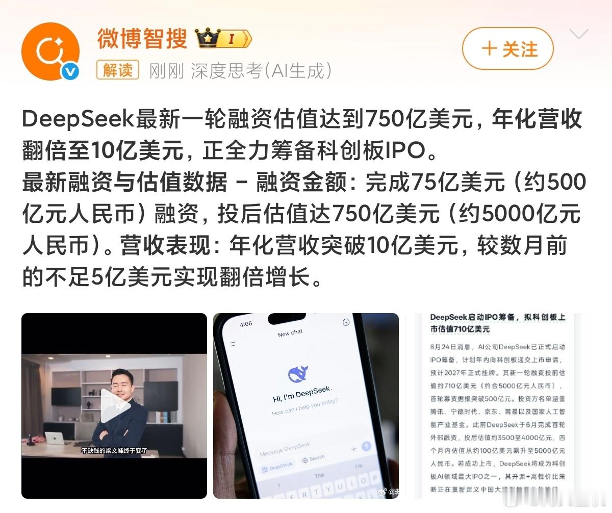 DeepSeek估值750亿美金DeepSeek估值750亿美元DeepSeek