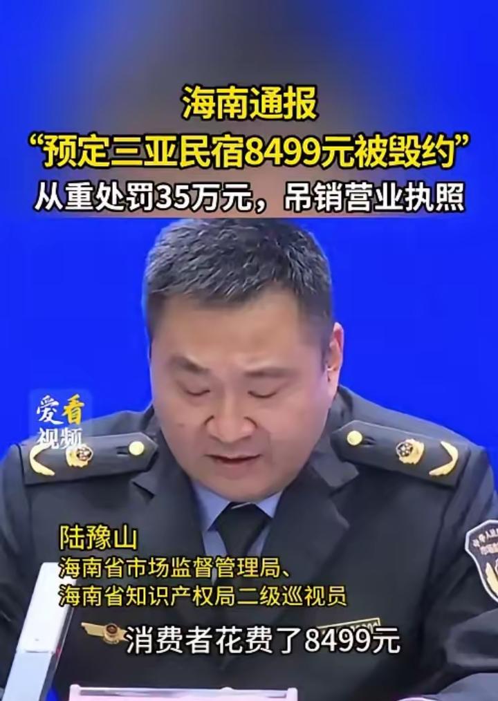 “这就是玩不起的代价！”海南，一男子春节准备去海南过年，他提前花8499元，订了